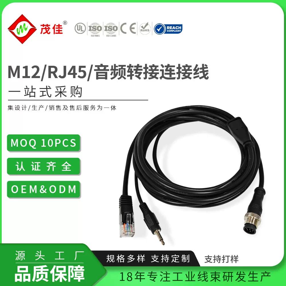 爆款现货M12/RJ45 3.5mm音视频连接线 适用于音响麦克风等设备