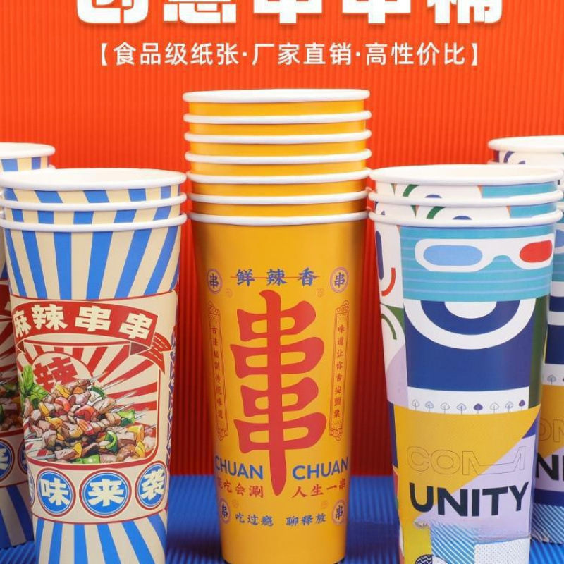 钵钵鸡串串桶商用一次性烧烤打包盒冷锅炸串打包桶纸杯关东煮杯子|undefined