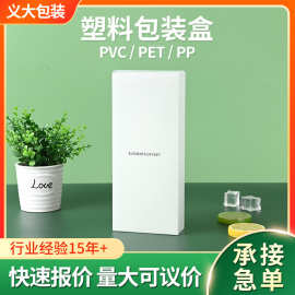 钢化膜手机壳电子产品包装pet盒耳机线塑料盒pvc包装盒数据线包装