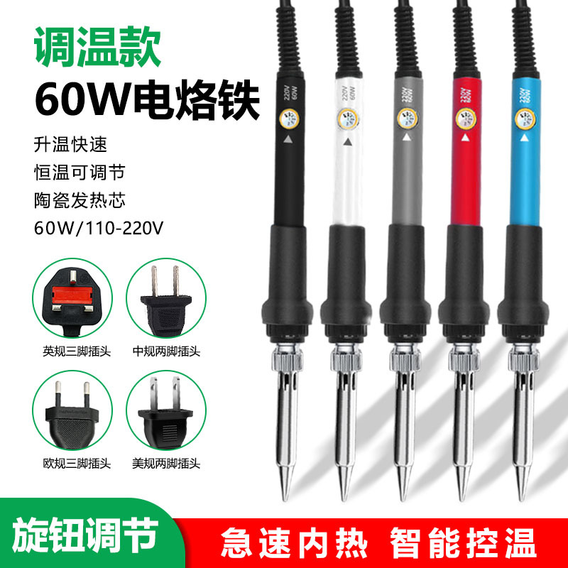 工厂批发 60W可调温电烙铁花盆用焊接维修专用电铬铁家用小型烙铁