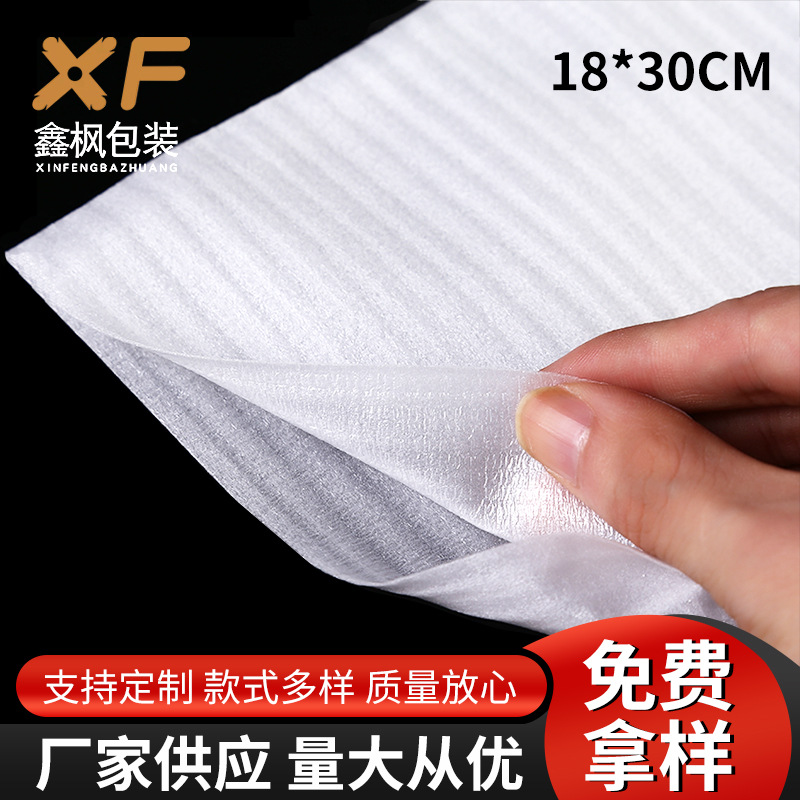 EPE珍珠棉袋子防震包装泡棉袋批发18*30CM双面覆膜現货珍珠棉袋