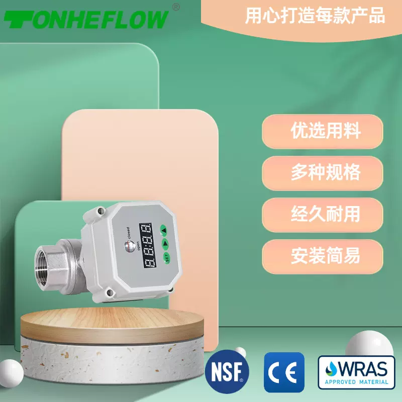 4分不锈钢TONHE防阻电子定时阀自动循环排污排水阀DN15