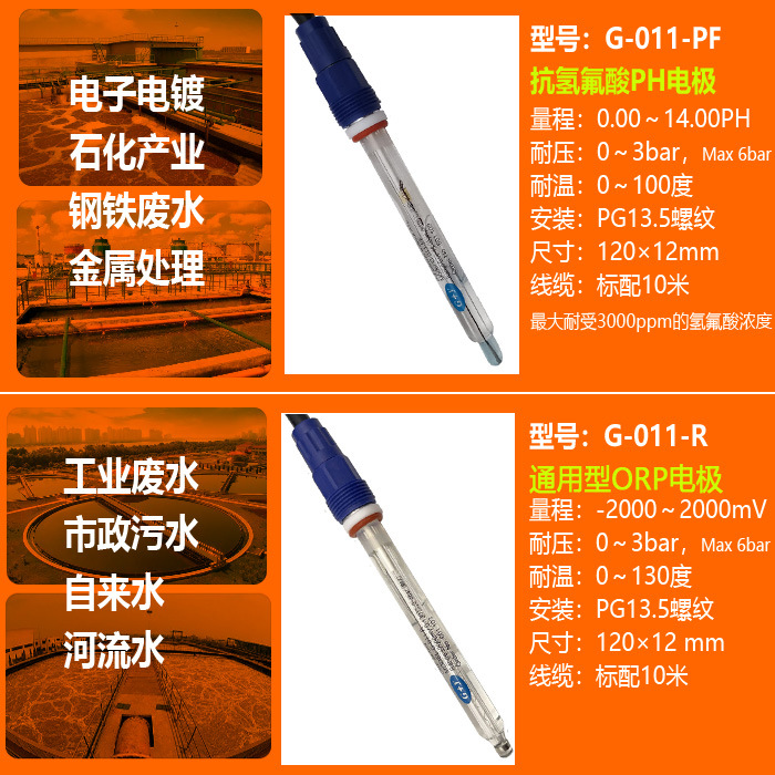 pH计电极探头 (1).jpg