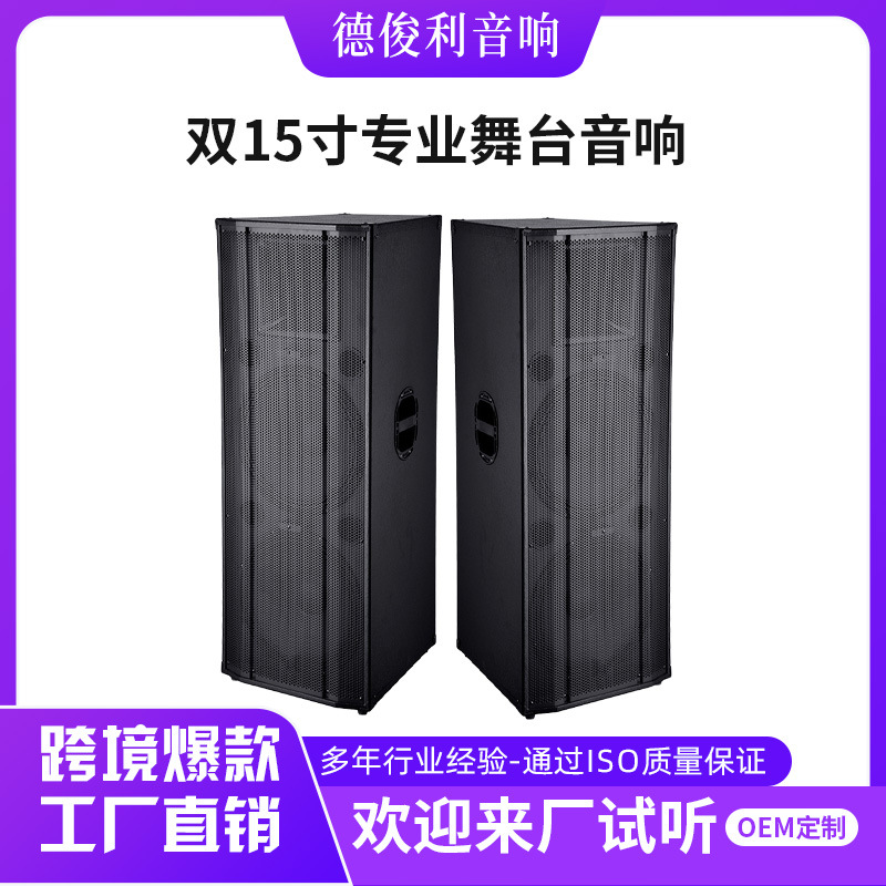 双喇叭15寸专业舞台KTV音响户外演出音频设备家用广场舞木质音箱