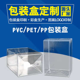 现货pvc包装盒子pet透明塑料双插盒印刷可小批量定制pp胶盒加工厂