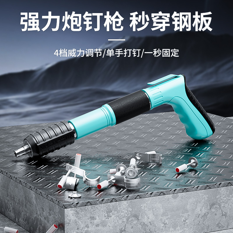迷你炮钉枪混凝土水泥金属新型固定打钉器吊顶一体射钉专用炮钉枪