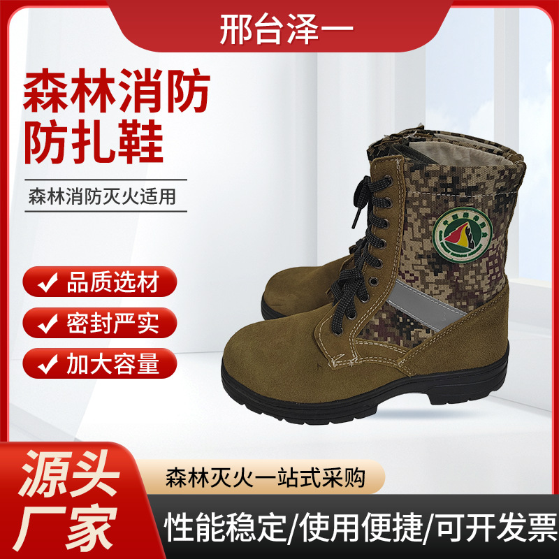 厂家批发森林防火服防穿刺阻燃草原森林消防户外应急救援靴厂家