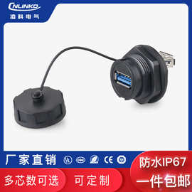 凌科USB3.0防水数据连接器带线面板固定航空插头防水插座公母座
