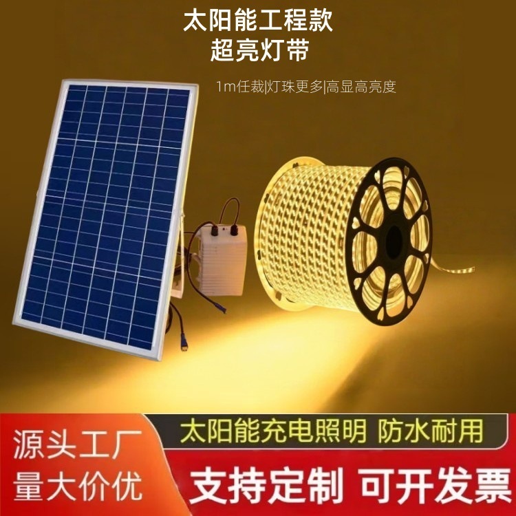 太阳能灯带三排180珠户外防水超亮LED工程亮化庭院景观屋檐装饰灯|undefined