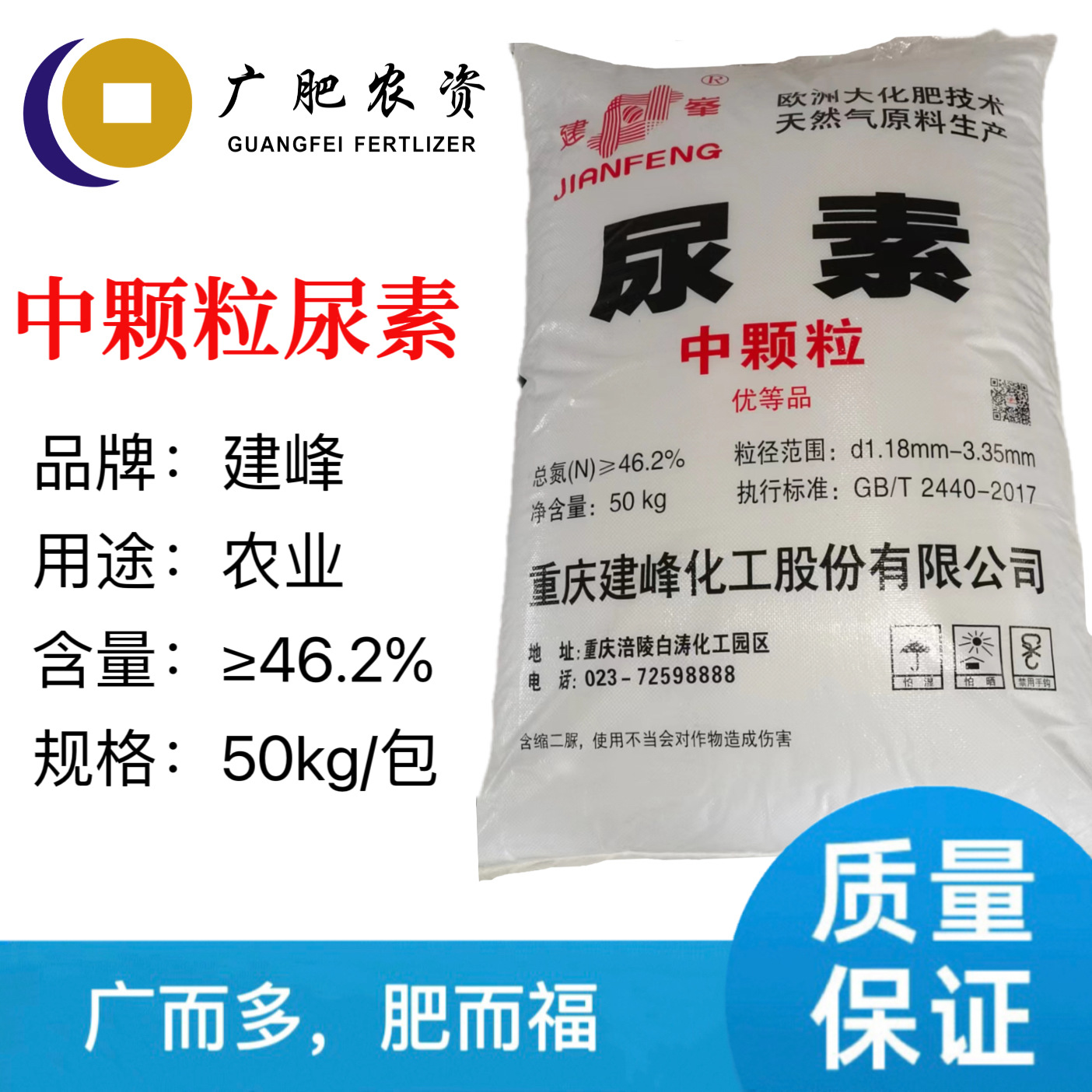 重庆建峰尿素 氮肥 农用尿素 大量批发 长期供应 南宁尿素