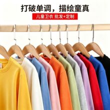 【9.9包邮】儿童重磅卫衣定制印字Logo广告衫班服团体服糖果卫衣