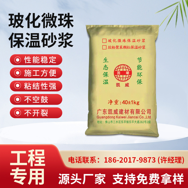 广东发货建筑保温砂浆FTC无机内外墙屋顶玻化微珠干粉抗裂保水