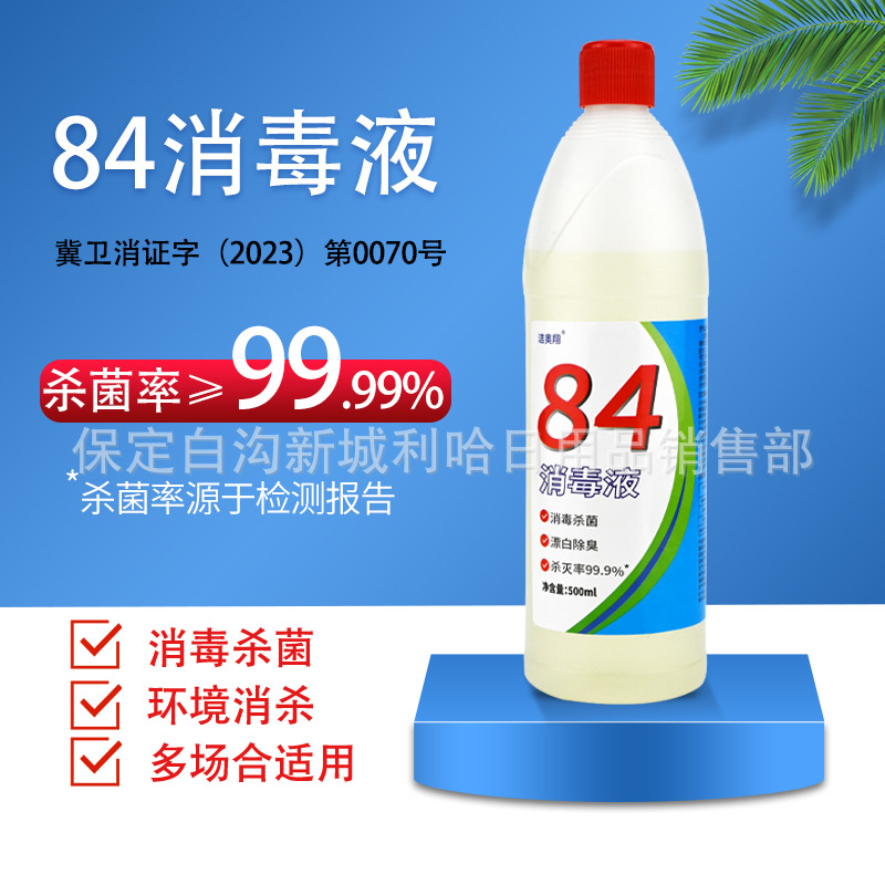 84消毒液500ml含氯消毒水5L洁厕宾馆除味衣物漂白不包邮量批发