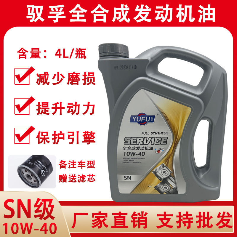 批发正品汽车全合成机油10W-40适用大众雪佛兰福特北京现代比亚迪