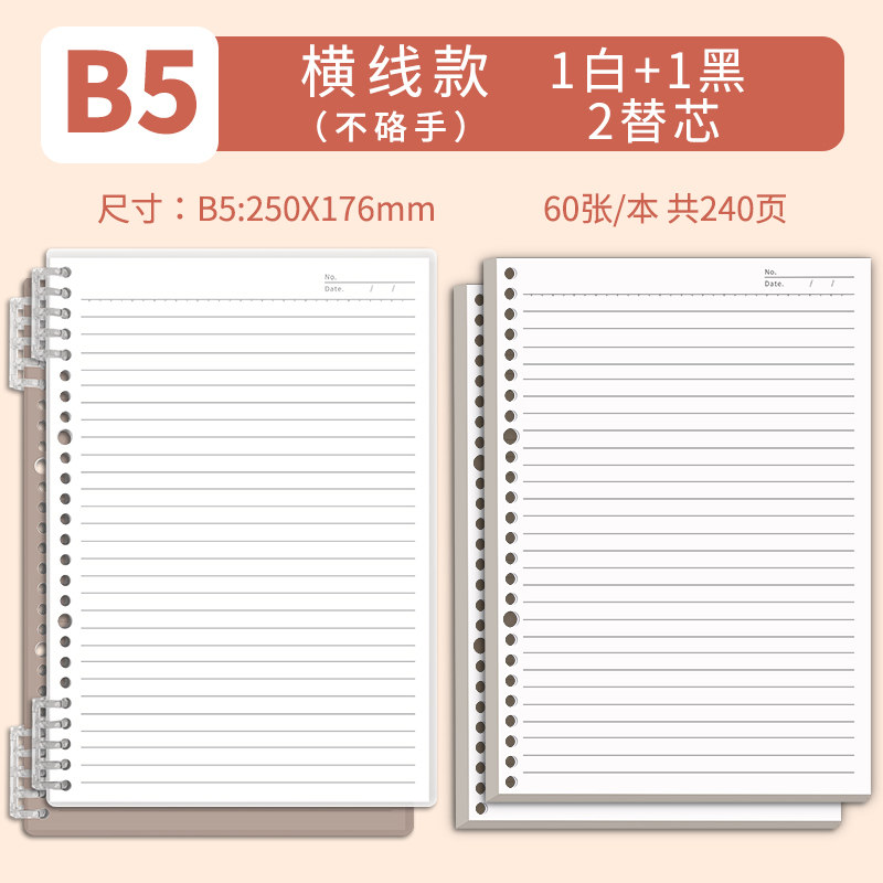 B5•Black&White•Horizontal lines•2 copies_2 replacement cores (horizontal lines)