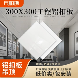 铝天花;扣板;集成吊顶