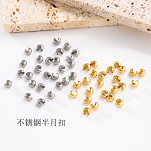 不锈钢月牙扣 钛钢项链定位珠收尾半月扣 DIY饰品配件现货