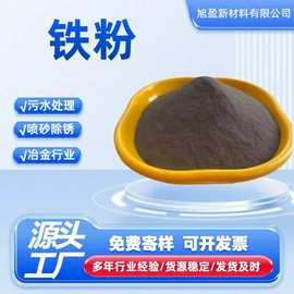 厂家批发发热铁粉脱氧剂还原铁粉配重铁砂置换用 化工铁粉600目