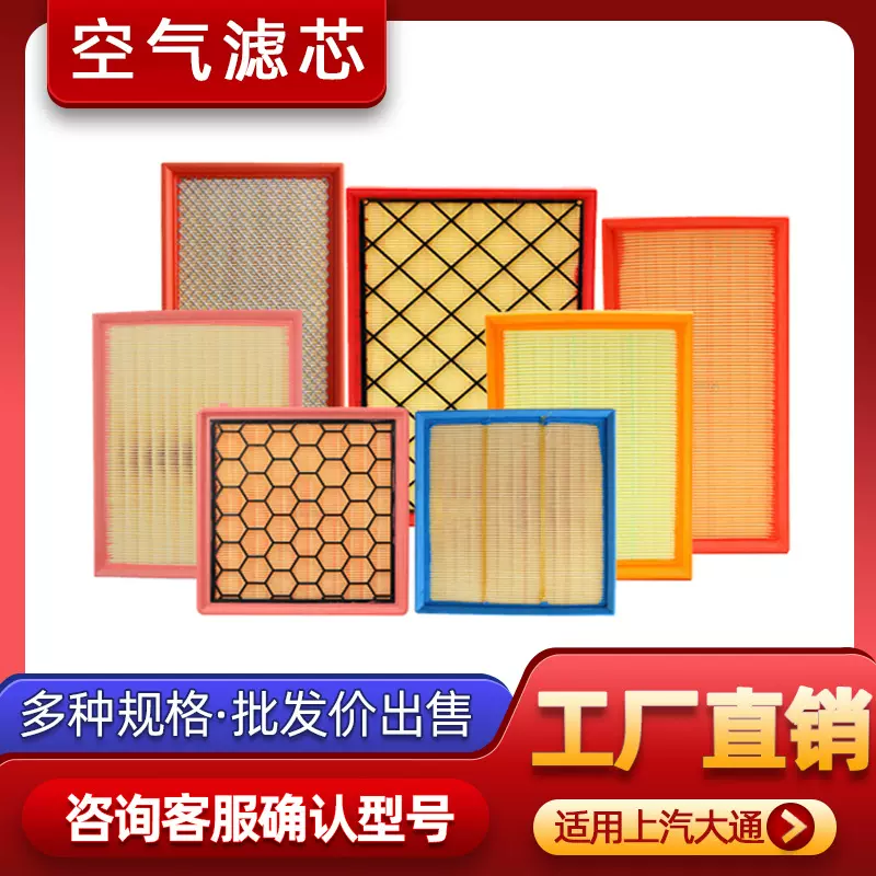 适用上汽大通空气滤芯 大通G10/G50/G10/T60/V90/G20/T90滤清器