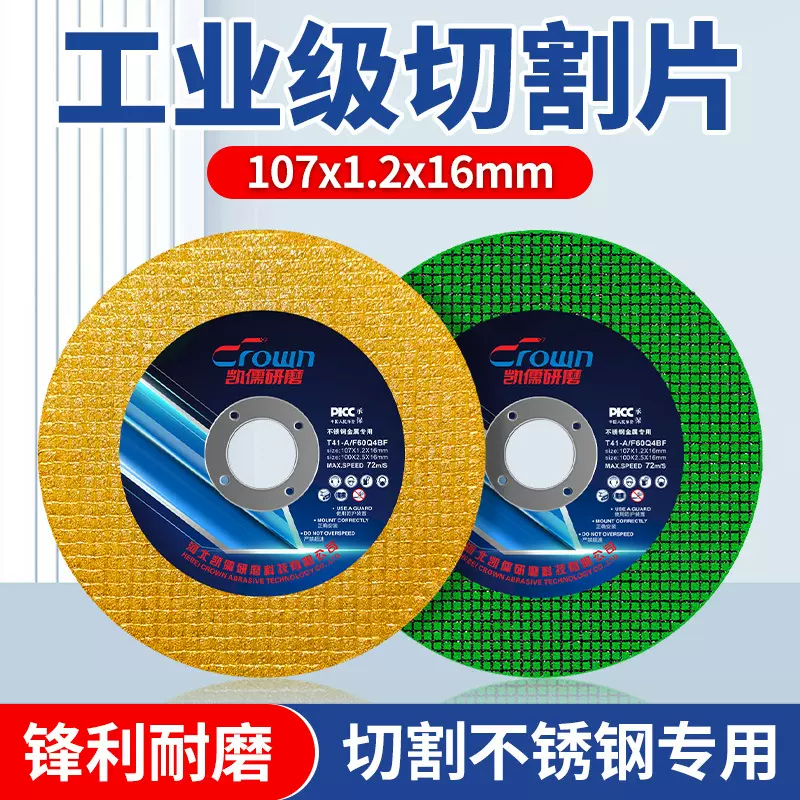 凯儒切割片砂轮片角磨机金属切割片100型超薄锯片不锈钢专用磨光