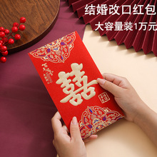 磨砂万元红包封批发新年压岁万元利是封结婚礼敬茶改口专用大红包