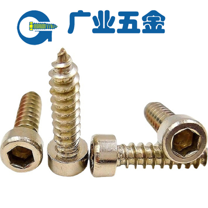 圆柱头杯头内六角自攻钉螺丝钉DIN912  全牙半牙非标 厂家直销