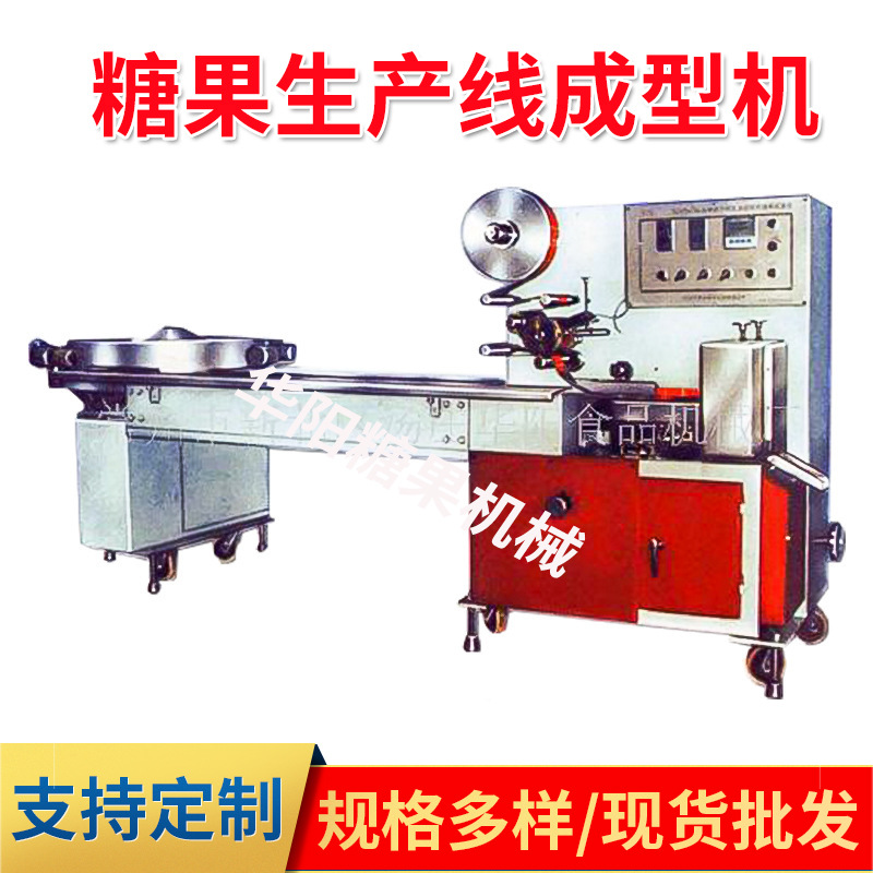 供应糖果机械枕式包装机械糖果生产线成型机械糖果模具小食品机械