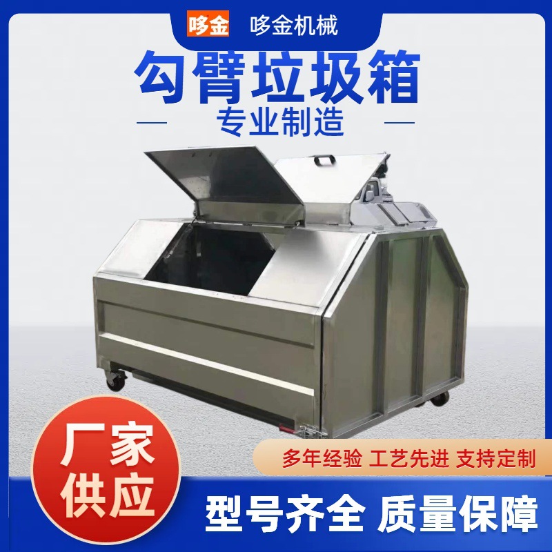 大型户外可移动勾臂垃圾箱环卫小区物业钩臂式转运箱3方