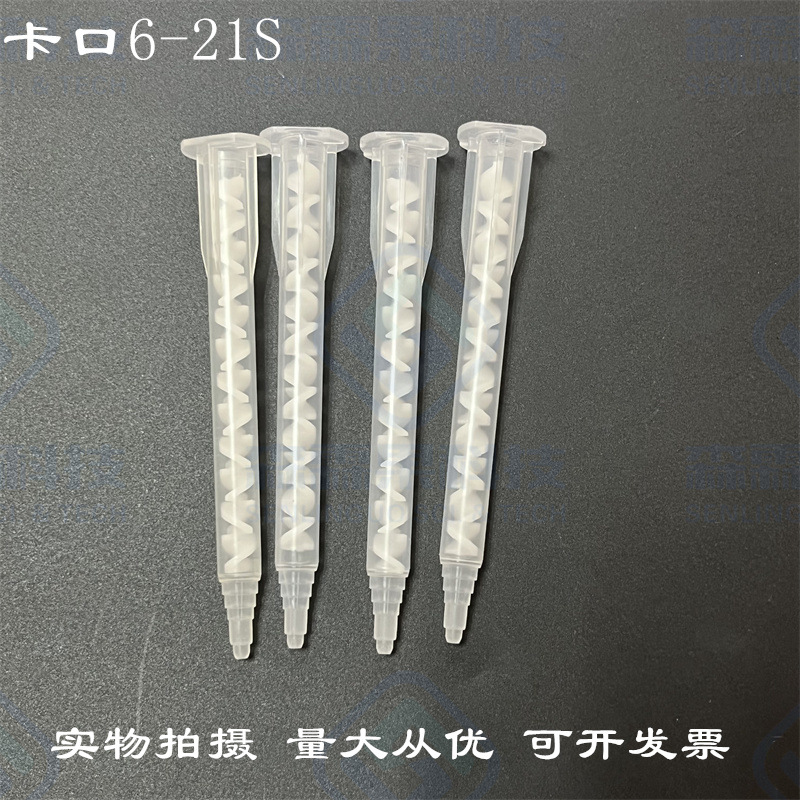 现货热销CLIN静态混合管MA静态点胶管17节卡口胶嘴混合器胶嘴