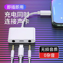 适用于苹果直播转接头 ihpone手机声卡通话语音 音频转接线