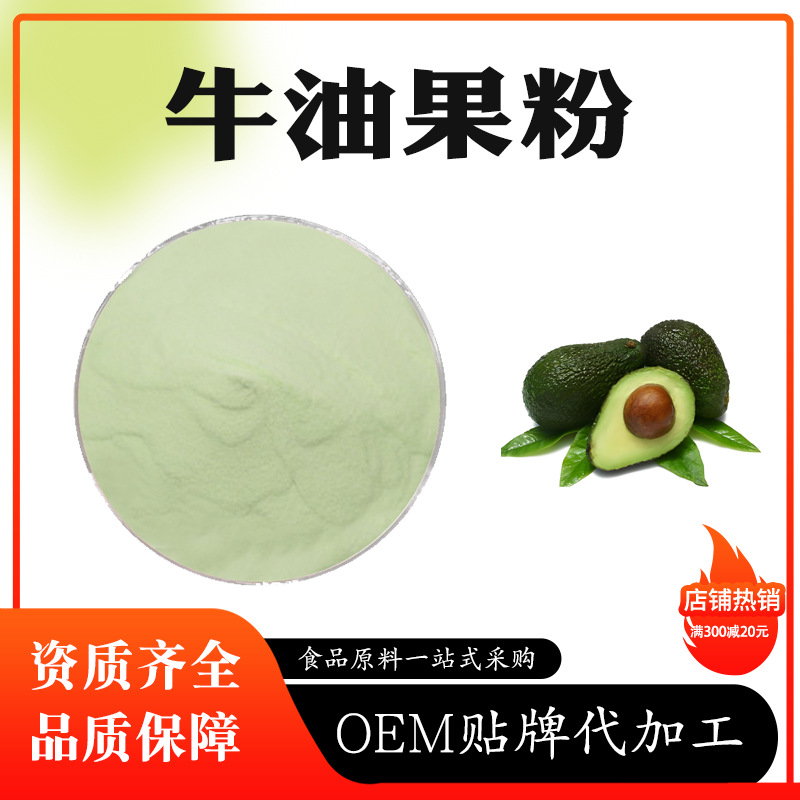 牛油果脂粉99%牛油果萃取粉末化妆品级原料牛油果粉牛油果脂液