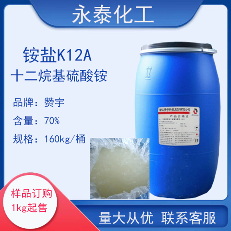 K12A/十二烷基硫酸铵/浙江赞宇发物流自提