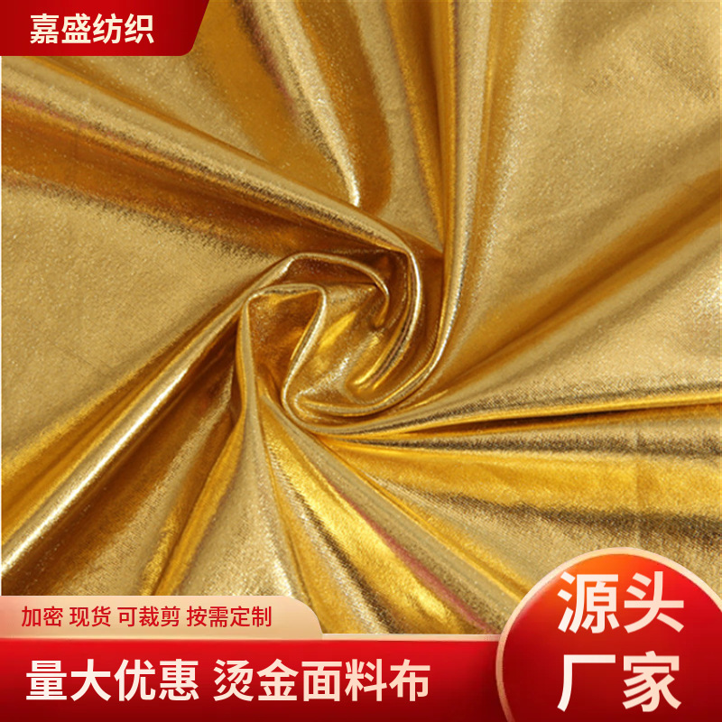 现货四面弹氨纶烫金面料布料  玩具服装舞台饰品装饰泳装皮裤布料