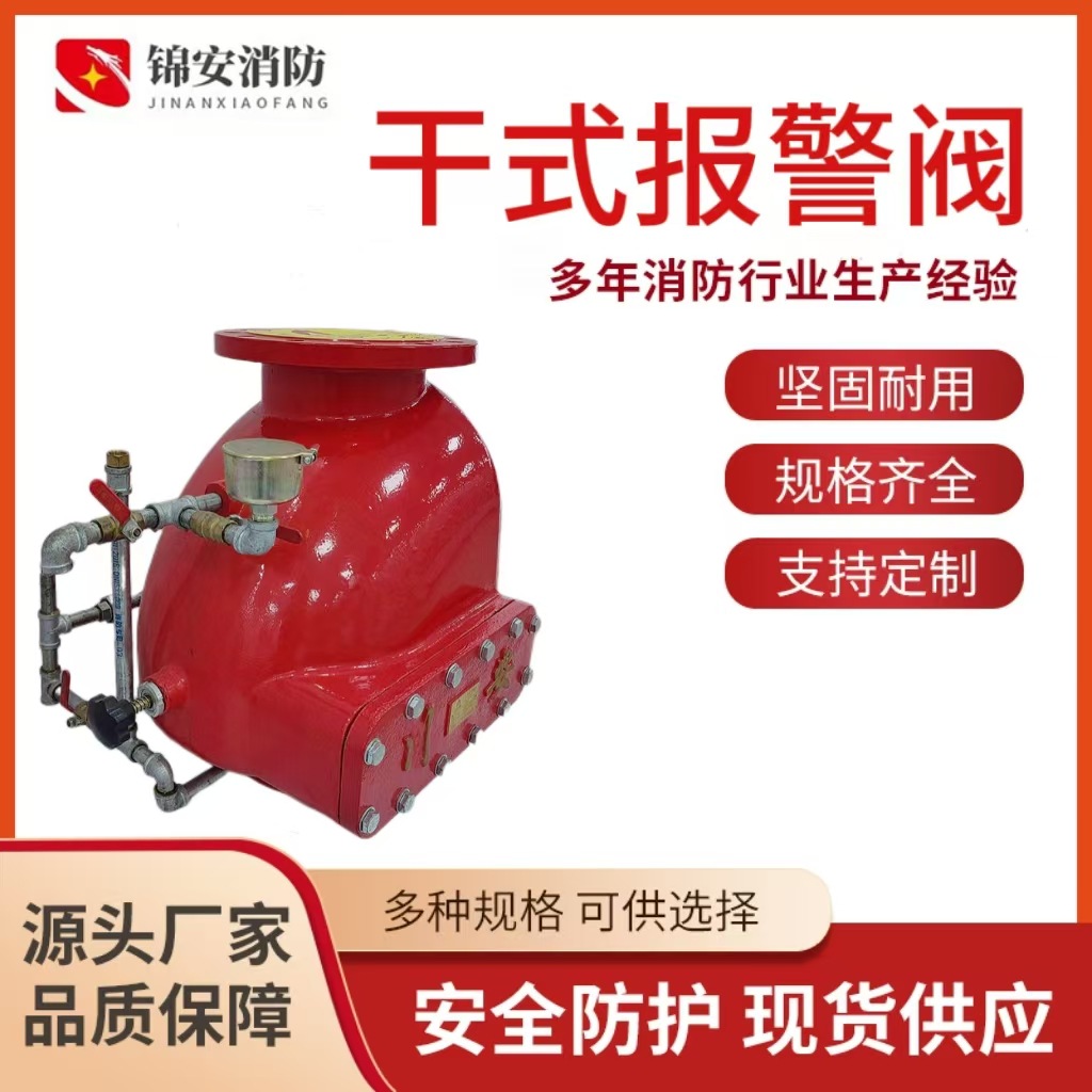 干式报警源头厂家直销 消防器材 消防干式报警阀 ZSFC100-150-200