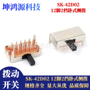 SK42D02 toggle switch 4P2T horizontal 12-foot 2-speed power switch electrical toy sliding push switch