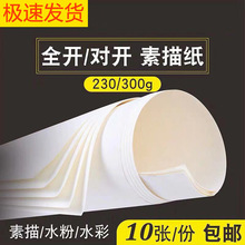 全开2开素描纸水彩纸水粉纸对加厚2k画纸1k半开铅画大张大白纸