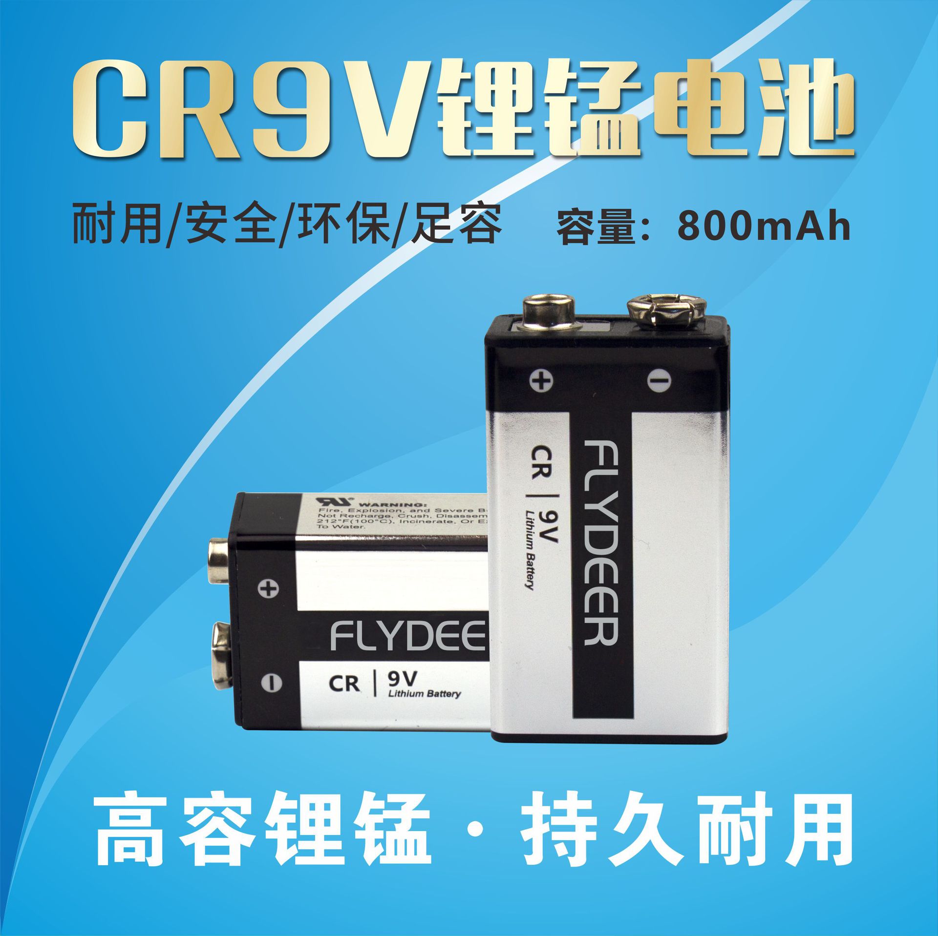 飞鹿9V锂电池 CR-V9 9V高能锂电池 L522一次性9V烟雾警报锂锰电池
