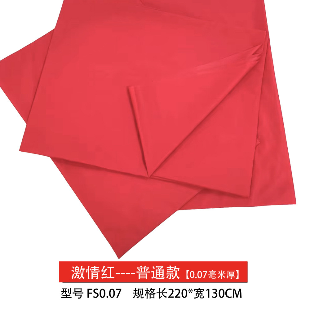 FS0.07红色2.2*1.3米【适用1.2米床】普通款