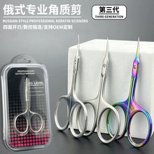 俄式第三代死皮不锈钢前置弯头处理小剪美甲工具指甲刀手工套装