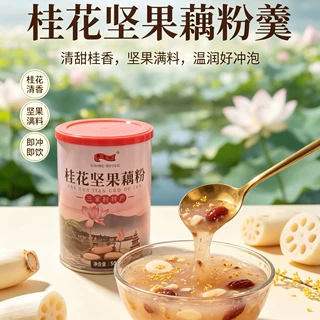 350克/罐桂花坚果藕粉4罐装工厂水果藕粉早餐代餐正品三家村藕粉