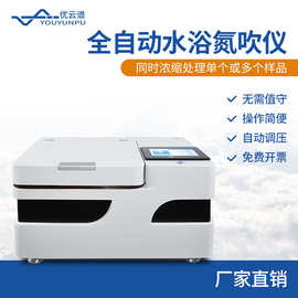 氮吹仪高通量氮吹浓缩仪自动干式氮气吹扫仪实验室样品平行浓缩仪
