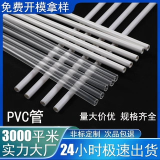 定制塑料圆管白色PVC空心管塑料宠物窝支架PVC8mm加厚透明PVC管