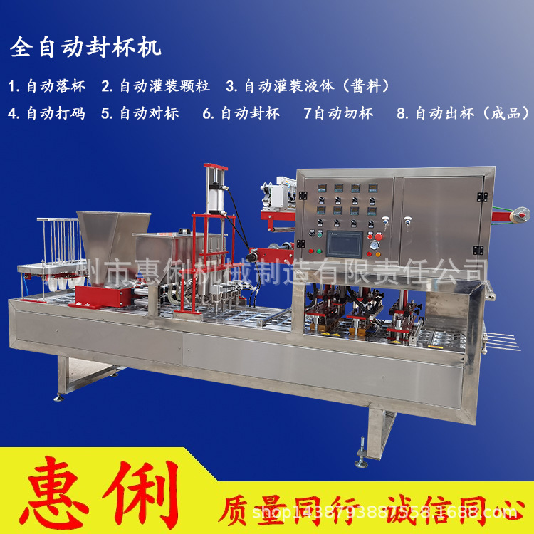 八宝粥封杯机 豆浆封杯机 豆奶封口机 米酒封杯机 泡面封口机