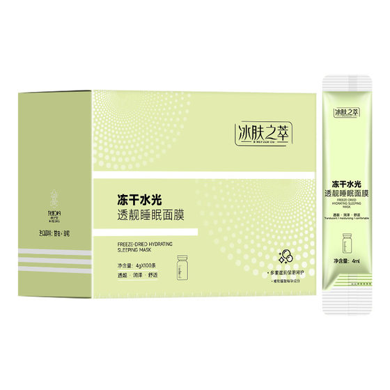Ice skin extract freeze-dried water light transparent sleep mask hydrating moisturizing apply mask firming skin disposable mask