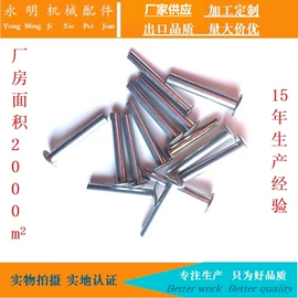 铆钉;销及键;汽摩配件加工