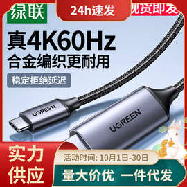 绿联typec转hdmi母手机电脑电视机同屏换连接显示器投影仪4k60HZ