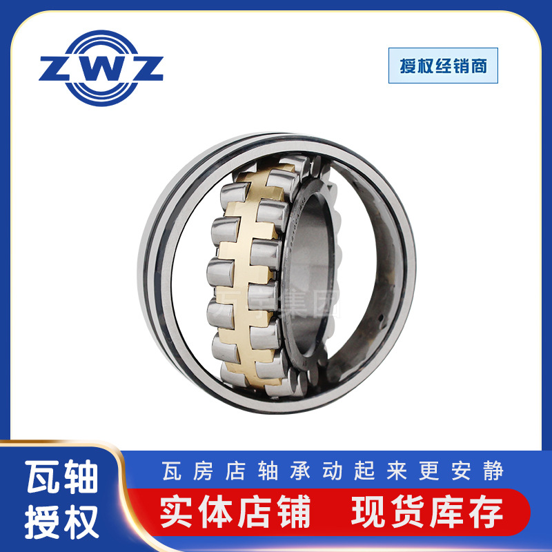 ZWZ瓦房店静音轴承23240CAK/W33 C3调心滚子轴承现货规格全