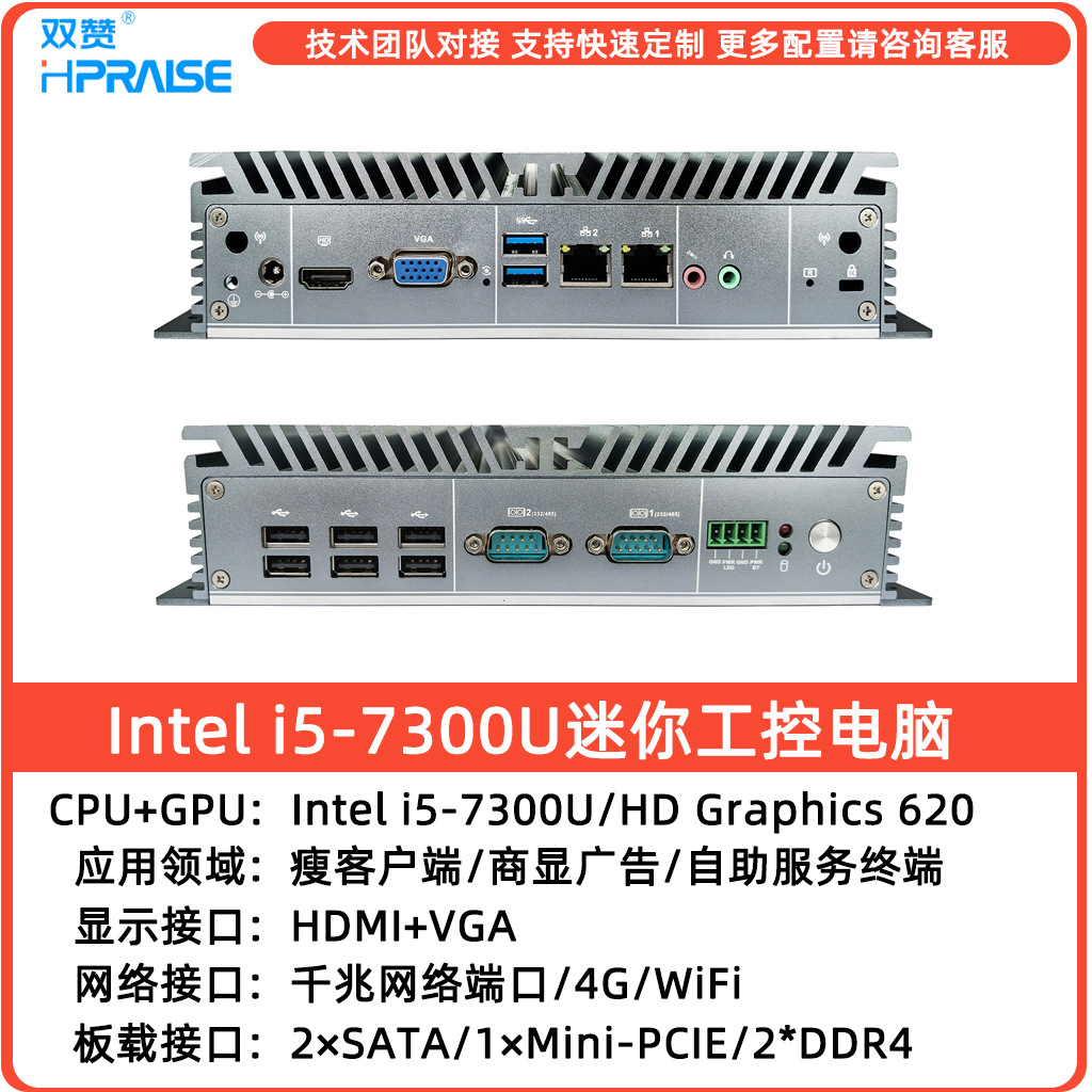 Linux嵌入式工控机低功耗迷你小工控主机 i5双网口工业电脑一体机