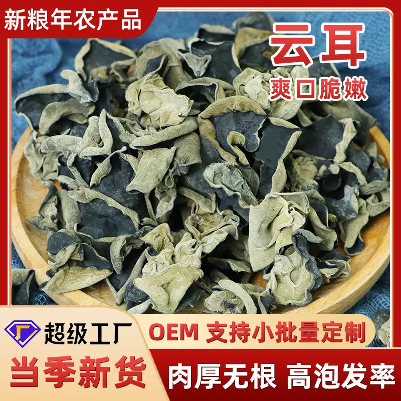 云耳200g新货袋装食用菌干货秋木耳饭店煲汤食材特产无根黑木耳
