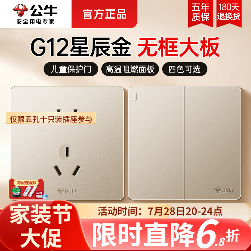 G12 Star Gold Bull Switch Socket Panel Wall-Mounted Multi-Hole 86 Type Wholesale Household USB Five-Hole Socket